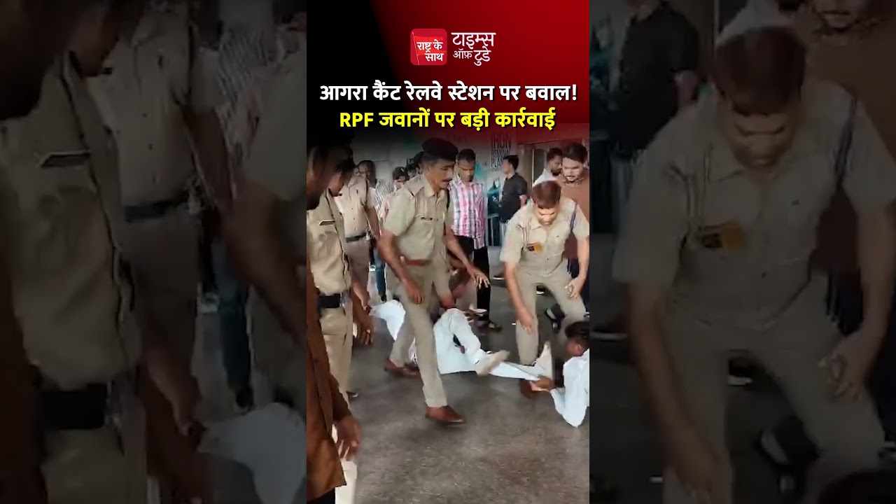 Chaos at Agra Cantt Railway Station! Major Action Taken Against RPF Personnel