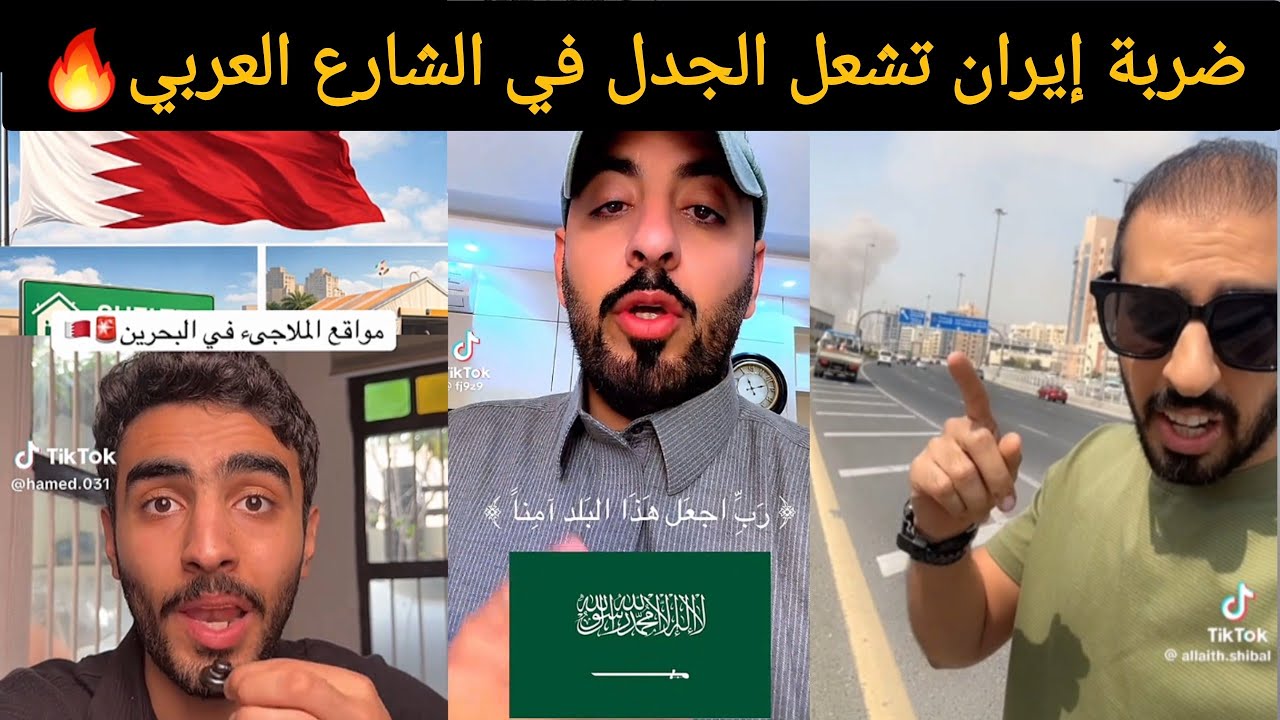 🚨عاجل: أول رد فعل سعودي و عربي على قصف إيران للقواعد الأمريكية في الكويت و البحرين و الامارات  !🔥