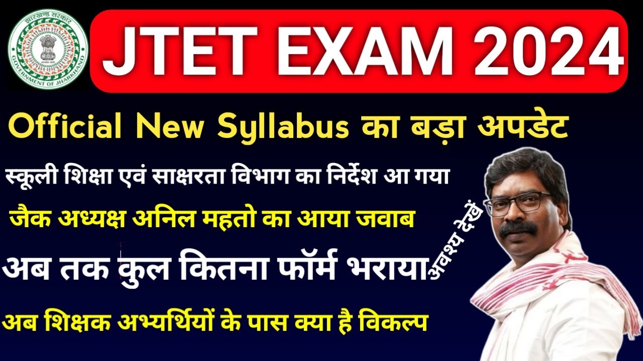 Jtet News syllabus change news  | Jtet Syllabus News Update | Jharkhand Tet Syllabus Change News