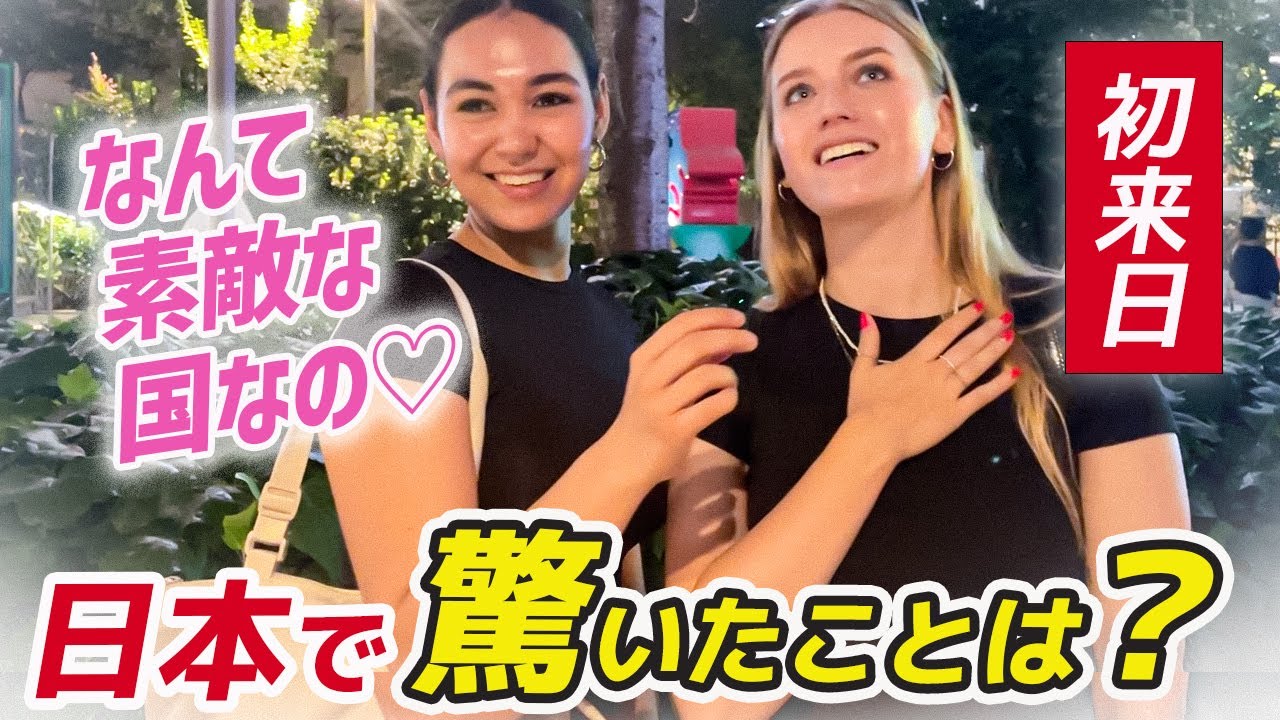 [Что меня удивило в Японии💕] «Какая замечательная страна!» Что меня удивило в мой первый визит в ...