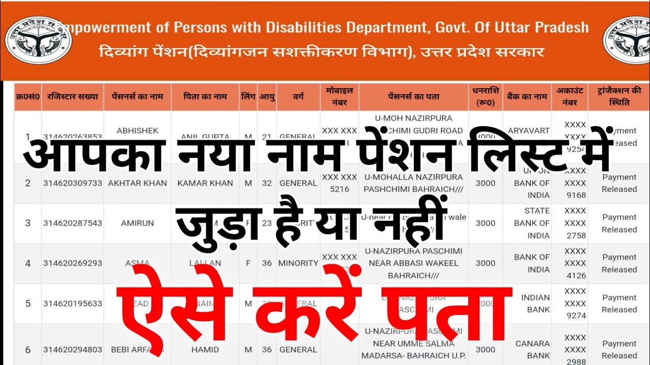 Kaise Pata Kare ki naya Naam pension list mein Juda hai ya nahin |pension list naya naam kaise dekhe