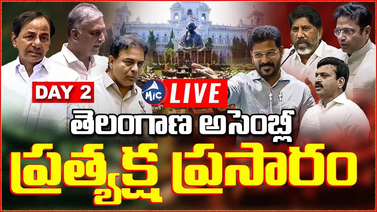 Telanganan Assembly Live: అసెంబ్లీ లైవ్.. | CM Revanth Reddy vs KCR | BRS Vs Congress | Mic Tv News