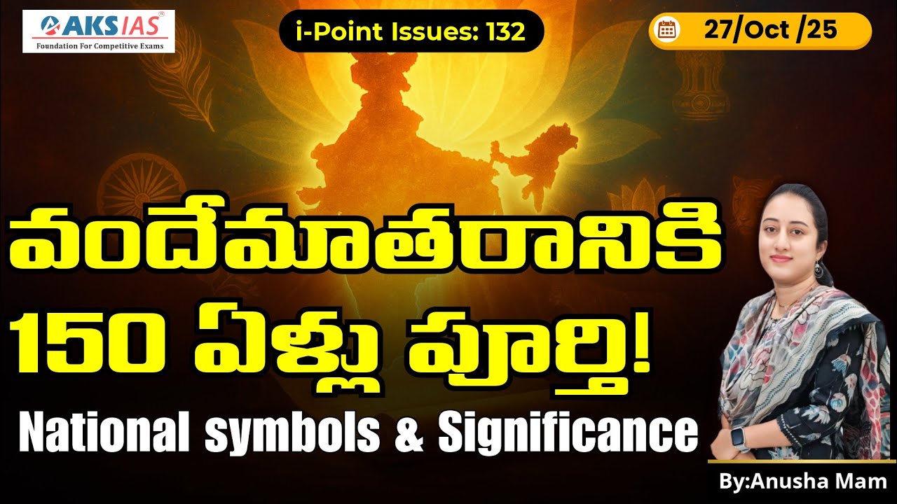 150 Glorious Years of &ldquo;Vande Mataram&rdquo;, National Symbols Explained UPSC concepts by Anusha Madam