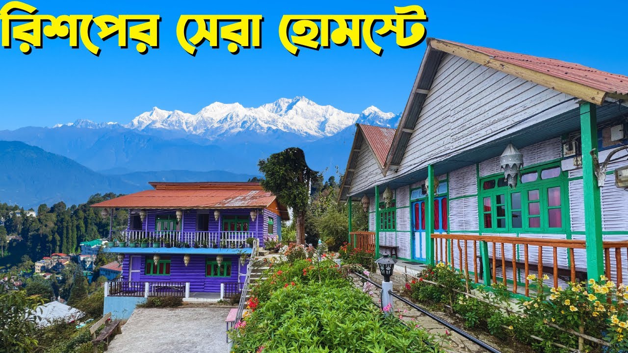 Rishop Tour | Rishop Homestay | Rishop Best Homestay