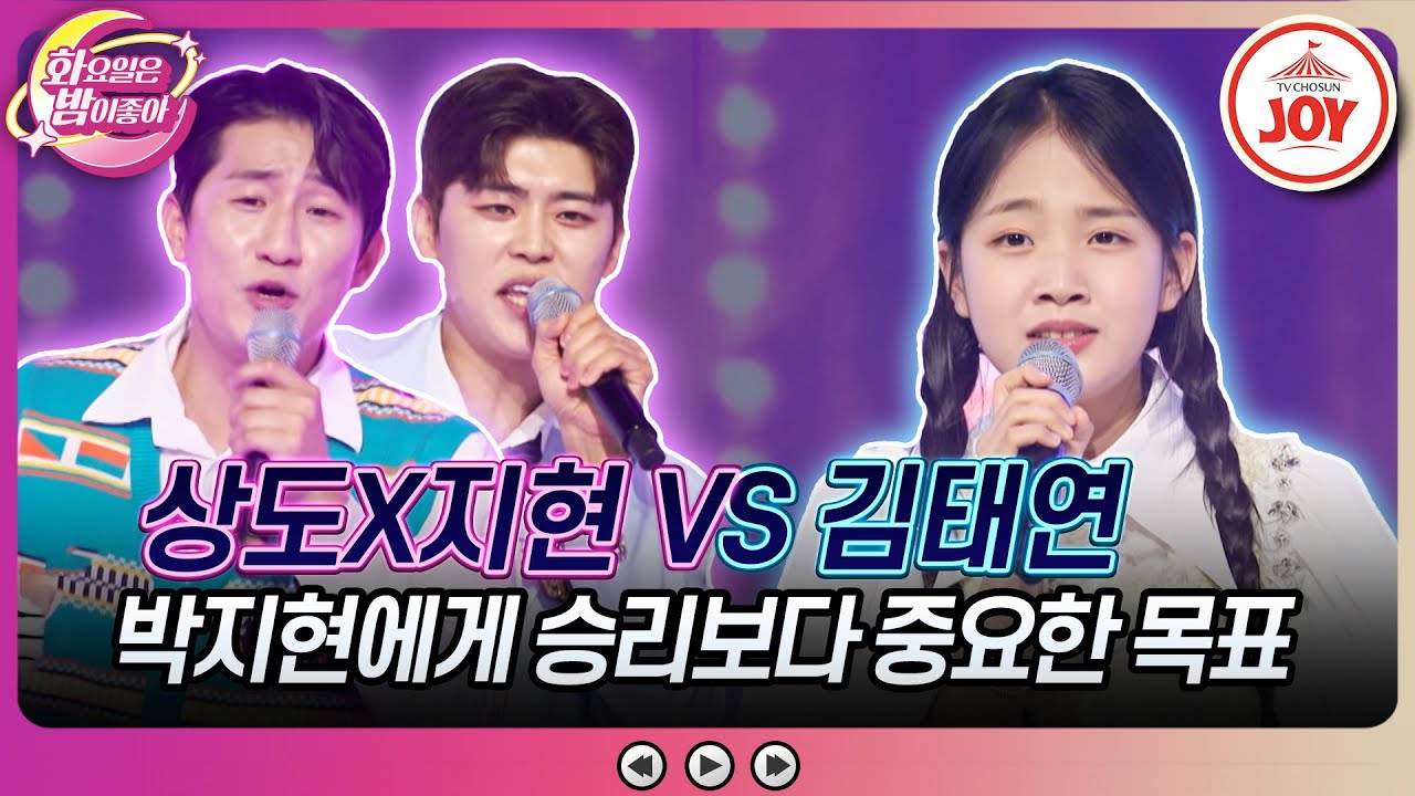 [#화요일은밤이좋아] 두 아저씨 합쳐도 꼬마 한 명 못 이기네! 김태연의 '흙에 살리라' VS 나상도X박지현의 '남자다잉' #TV조선조이 (TV CHOSUN 230516 방송)