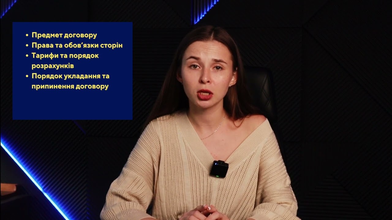 Порядок оформлення договорів на надання житлово-комунальних послуг