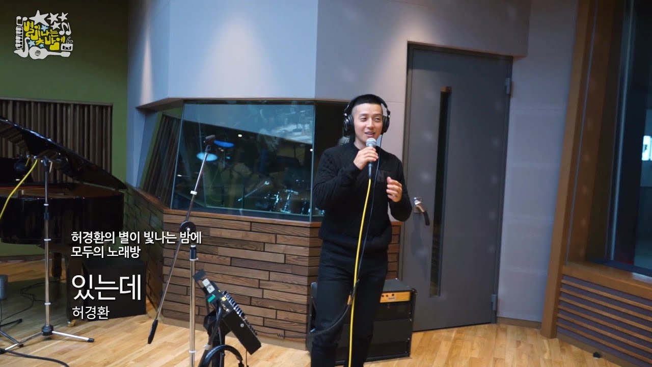 Huh Gyung-Hwan-There is,허경환 - 있는데 [별이 빛나는 밤에] 20151113