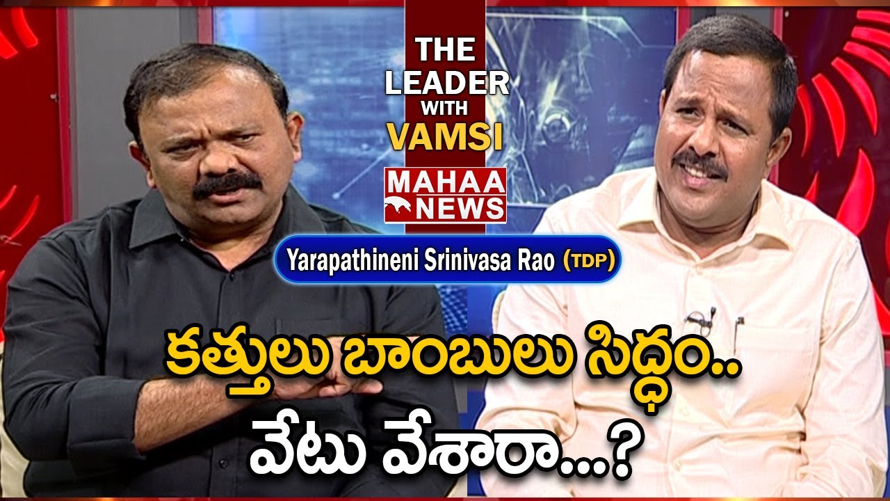 Special Interview With TDP Ex -MLA Yarapathineni Srinivasa Rao | Leader With Vamsi