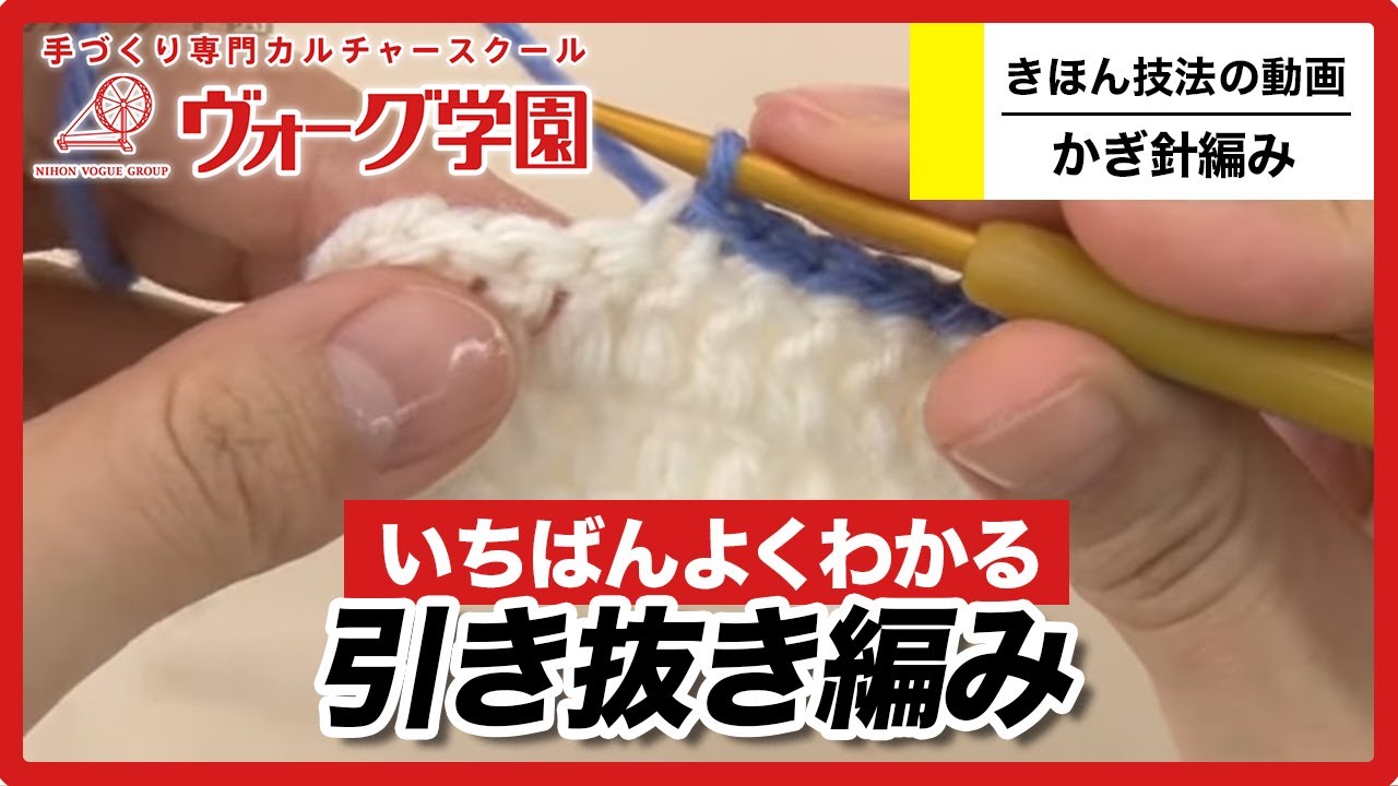 【かぎ針編み】引き抜き編み