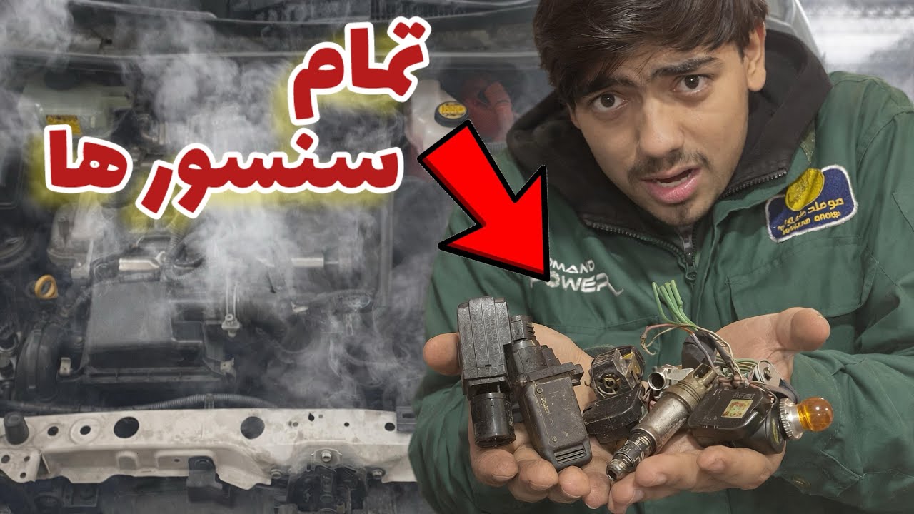هر سنسور موتر کارش چی هست ؟ 
