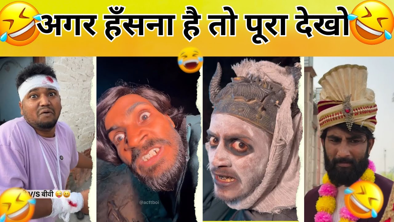New Funny Video😂। Trending Funny Video🤣। New Instagram Funny Video😃।New Comedy Video😁। Viral Video😂