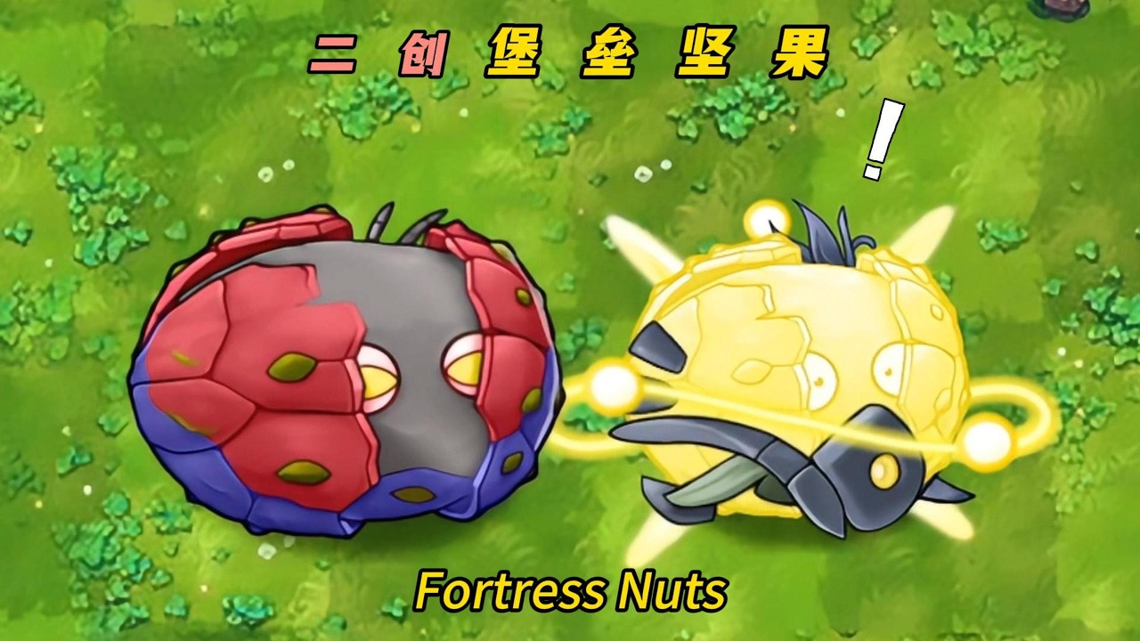 PvZ-Fusion-Plant Mod-Fortress Nuts- 植物大战僵尸融合版-二创堡垒坚果：谁的防御更强呢？