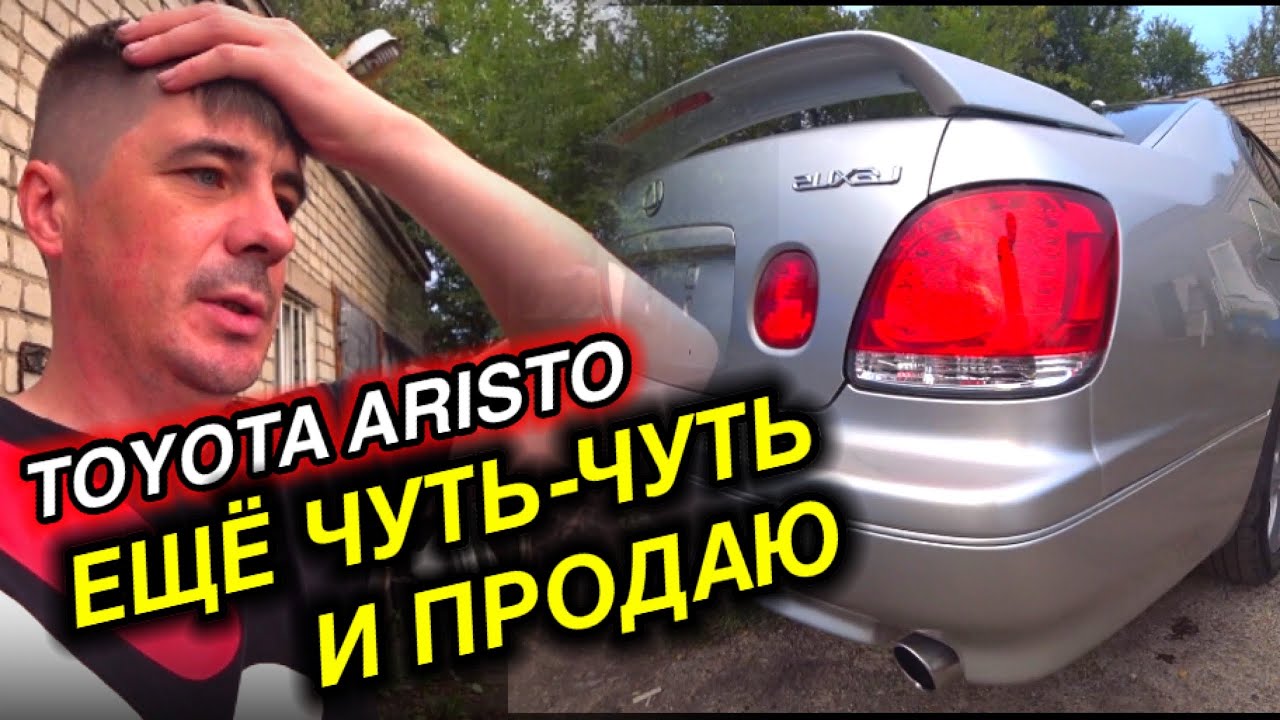 TOYOTA ARISTO body repair | какие колёса выбрать ?