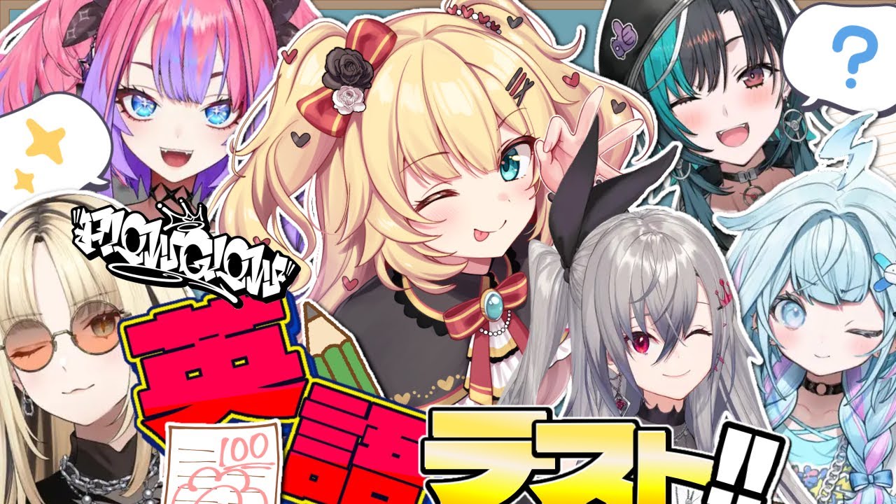 【ENGLISH】英語テスト！どれくらい解けるかな！？✨【#FLOWGLOW｜ホロライブ/赤井はあと】