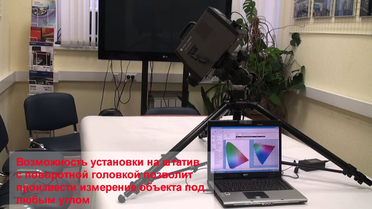 Спектрорадиометр Konica Minolta CS-2000