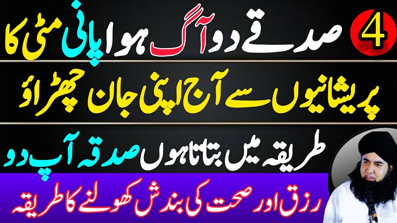 Aag, Hawa, Pani, Matti Ka Sadqa | Pareshani, Bimari, JADU Khatam | Dr Hamed Shaafi | TALAASH