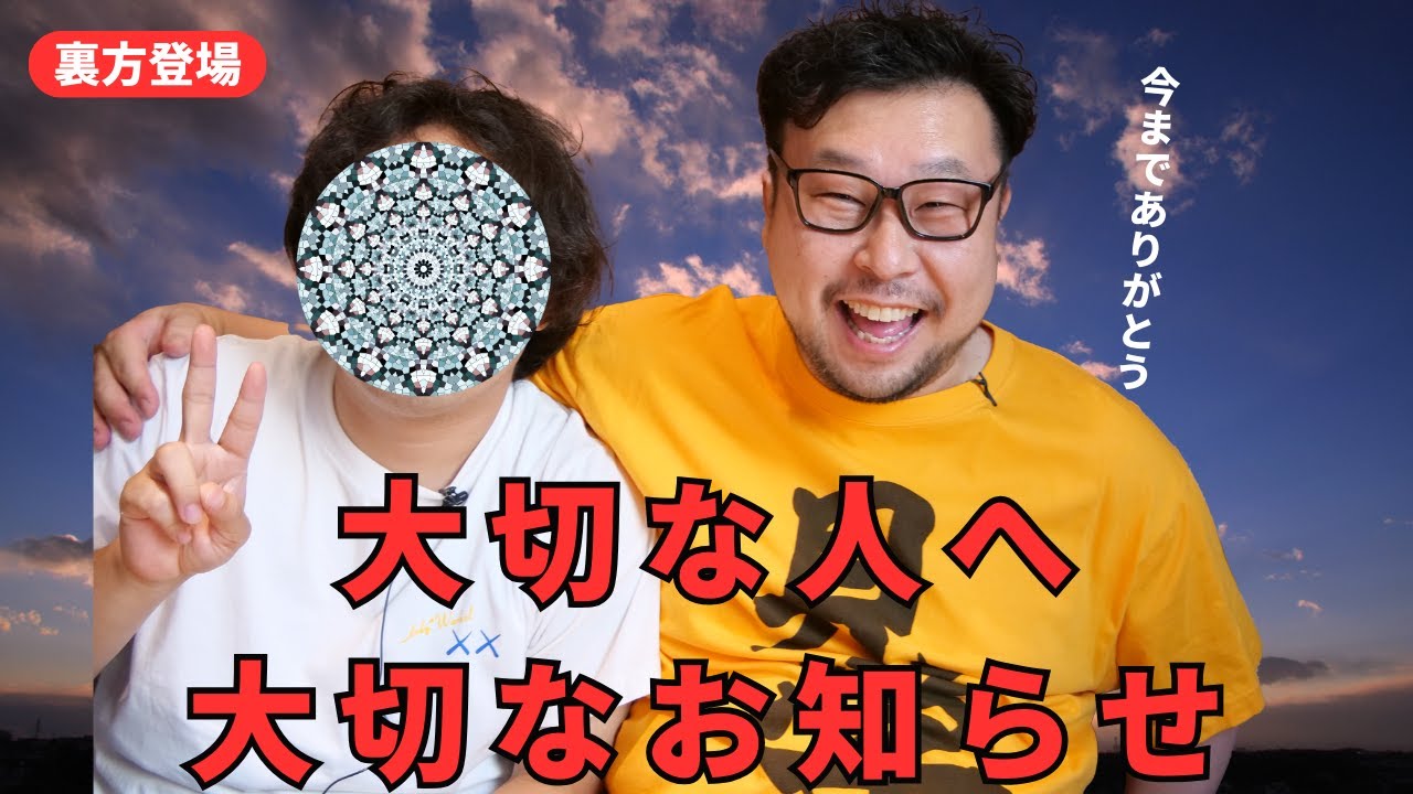 大切な人へ大切なお知らせ