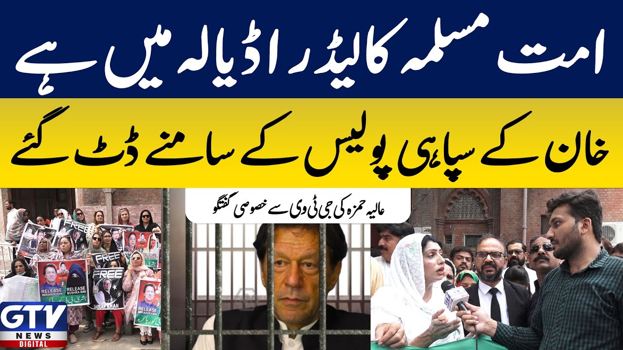 The leader of the Muslim Ummah is in Jail | Imran Khan | Alia Hamza | PTI