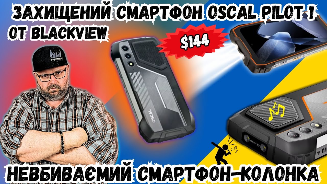 ЗАХИЩЕНИЙ СМАРТФОН BLACKVIEW OSCAL PILOT 1. У ЧОМУ СЛАБКІ СТОРОНИ НЕВБИВАЄМОГО СМАРТФОНА ЗА 144$?