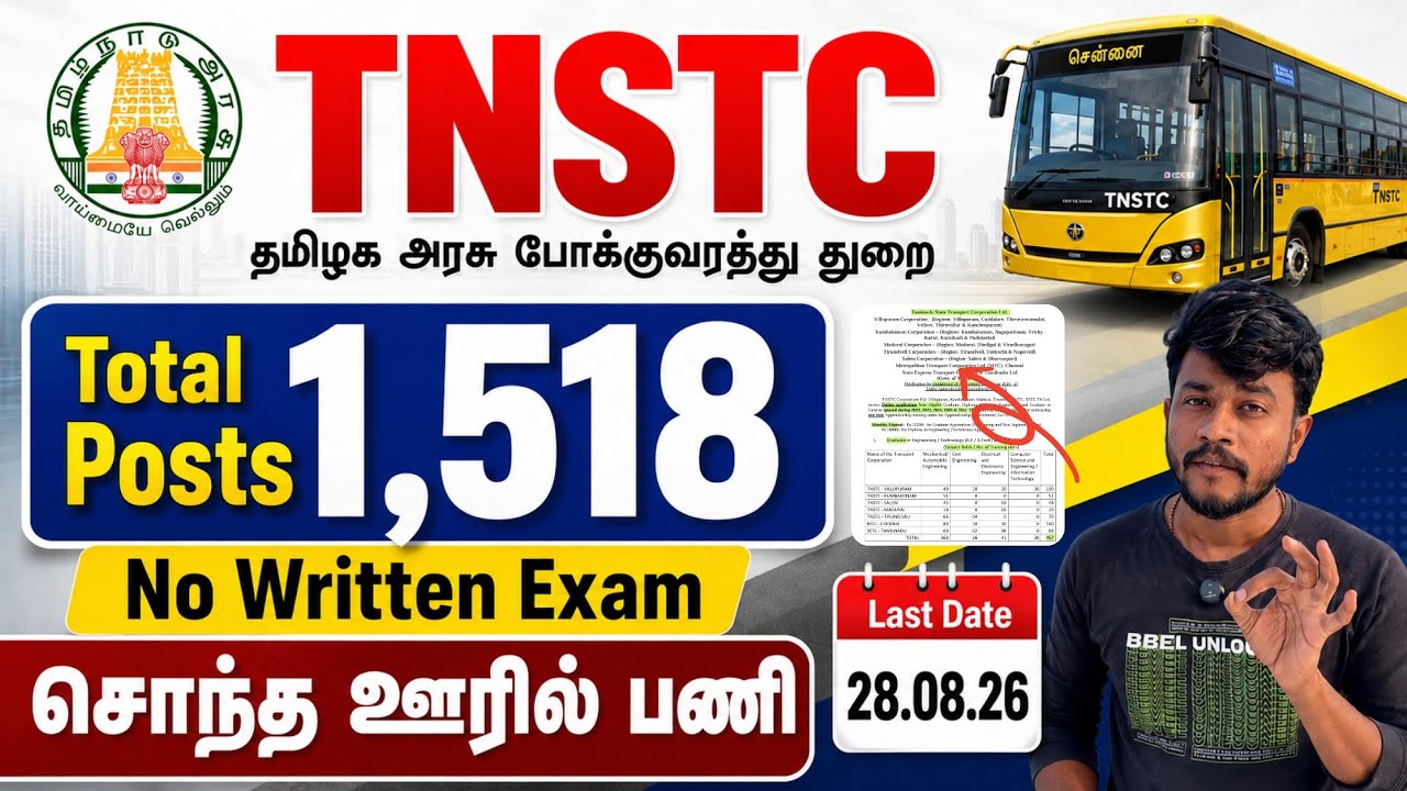 DV Only ✅ TNSTC Recruitment 2026 | No Exam Jobs | TNSTC Apprentice Notification 2026 | jobs tamila