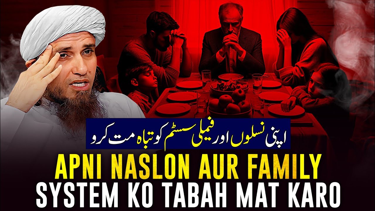Apni Naslon Aur Family System Ko Tabah Mat Karo Mufti Tariq Masood Speeches 🕋