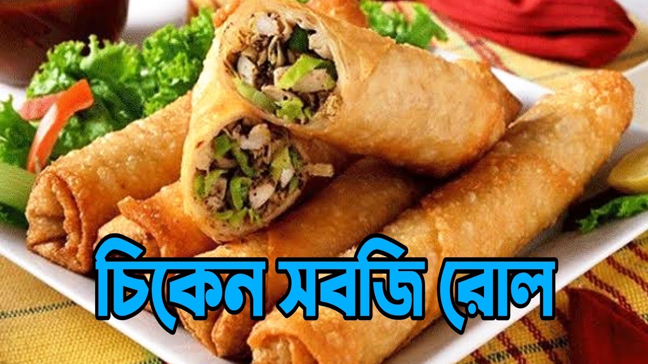 Chicken Vegetable Rolls Recipe || চিকেন সবজি রোল || Food of Bangladesh