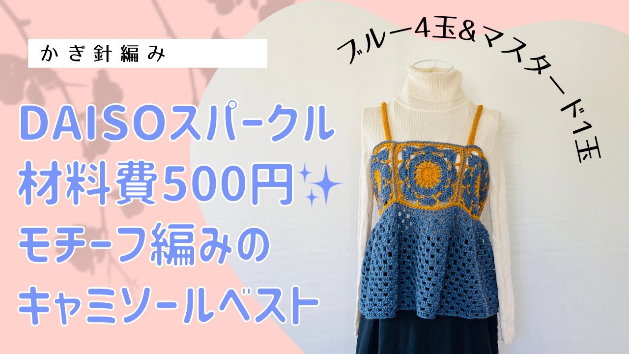 モチーフ編みのキャミソールベスト↓サイズ等概要欄チェック