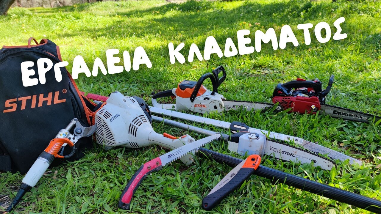 ΚΛΑΔΕΜΑ ΕΛΙΑΣ -  ΕΡΓΑΛΕΙΑ ΚΛΑΔΕΜΑΤΟΣ