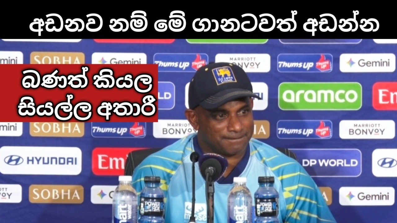 පුහුණුකරන්න දන් නෑ කියන සනත් ශම්මිට කිව්ව රහස | Sri Lanka Cricket Vlog