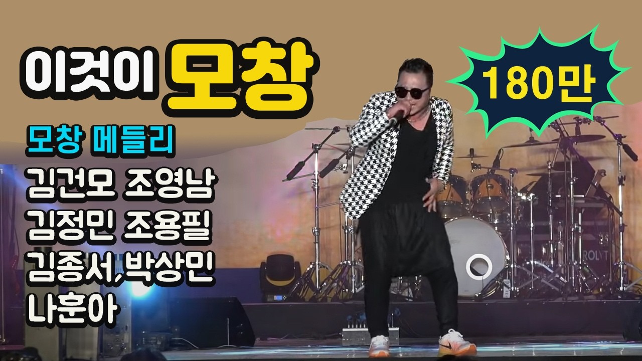 가수 나건필 - 모창 (김건모,조영남,김정민,조용필,김종서,박상민,나훈아) 윤수일 아파트