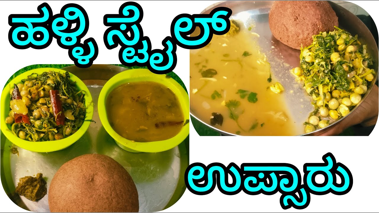ಹಳ್ಳಿ ಸ್ಟೈಲ್ ಉಪ್ಸಾರು, ತೊಗರಿಕಾಳು ಉಪ್ಸಾರು ಪಲ್ಯ