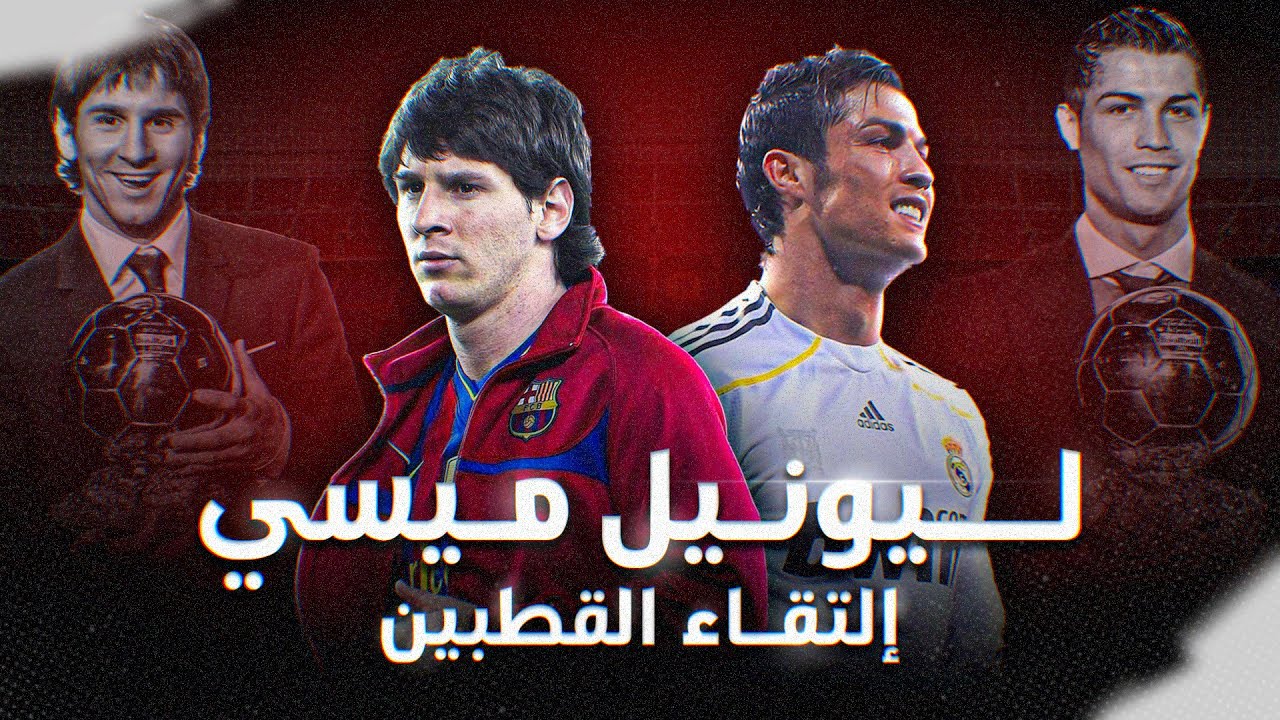ليونيل ميسي | موسم انطلاقة الحقبة الذهبية الأفضل بين الماعزين 🐐 ( البرتغالي الذي اوقف الكتلان !!)