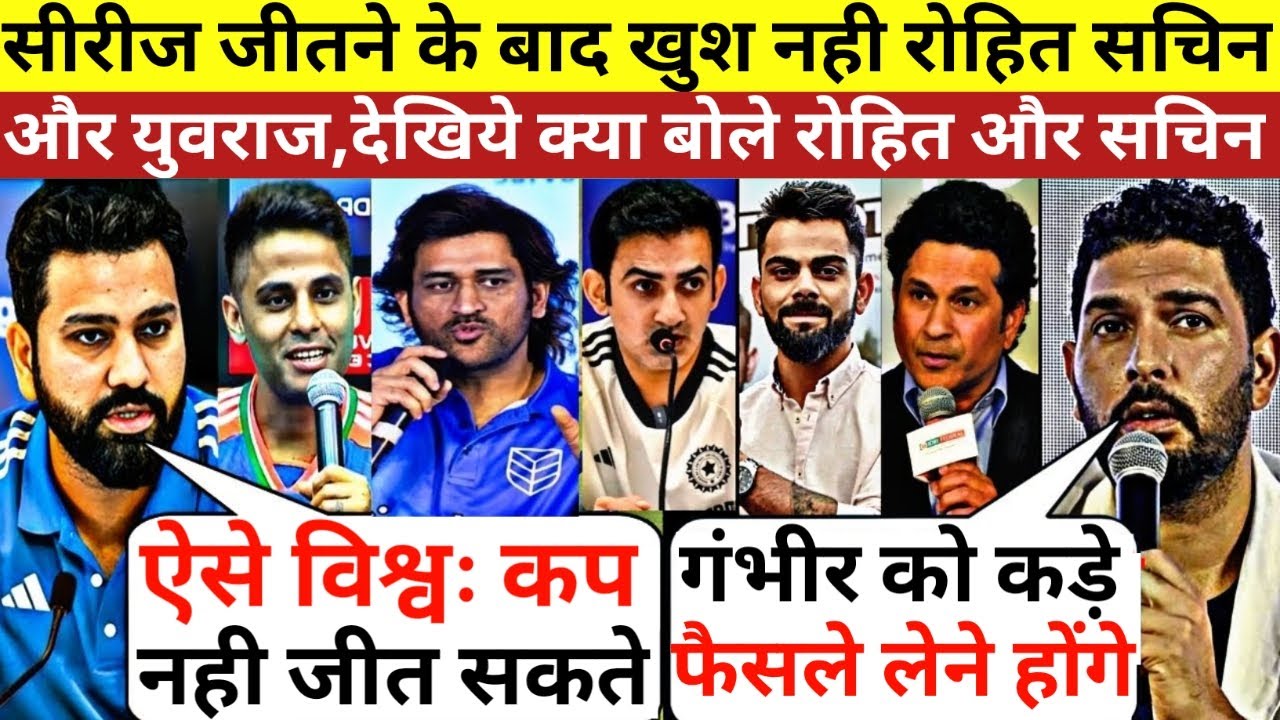 देखिये,सीरीज जीतने के बाद खुश नही रोहित सचिन और युवराज,देखिये क्या बोले सचिन और रोहित