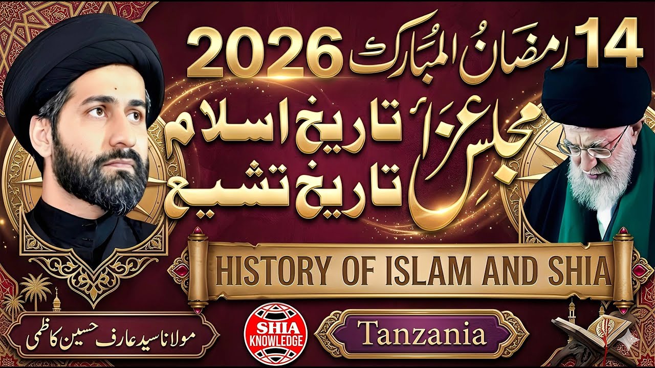 Majlis 14 Ramadan | Maulana Syed Arif Hussain Kazmi KSIA Tanzania
