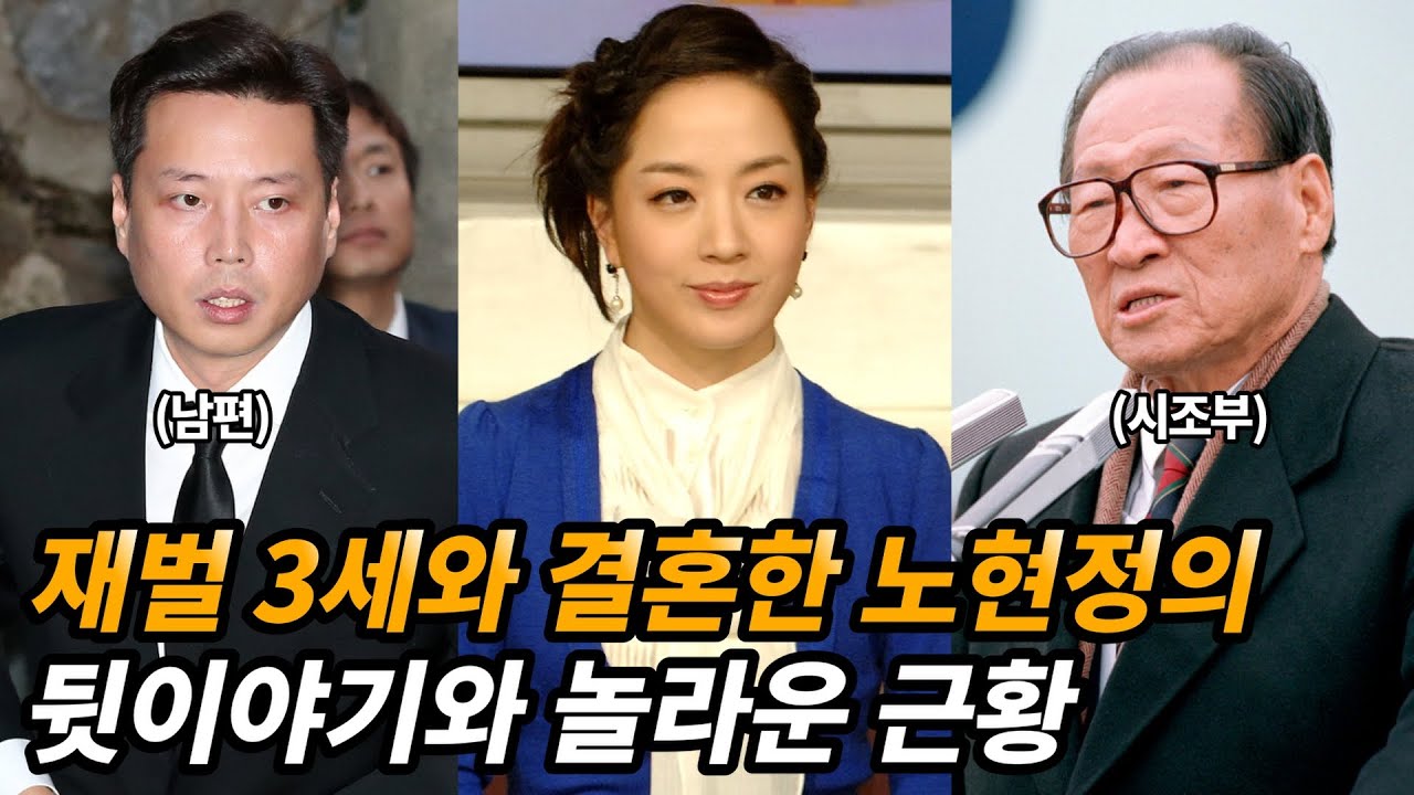 재벌 3세와 결혼한 노현정의 놀라운 근황