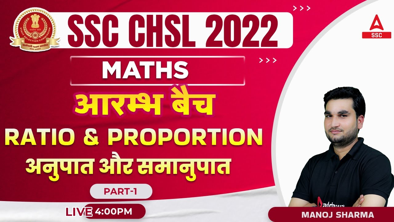 SSC CHSL 2022 | SSC CHSL Maths Classes by Manoj Sharma | Ratio & proportion
