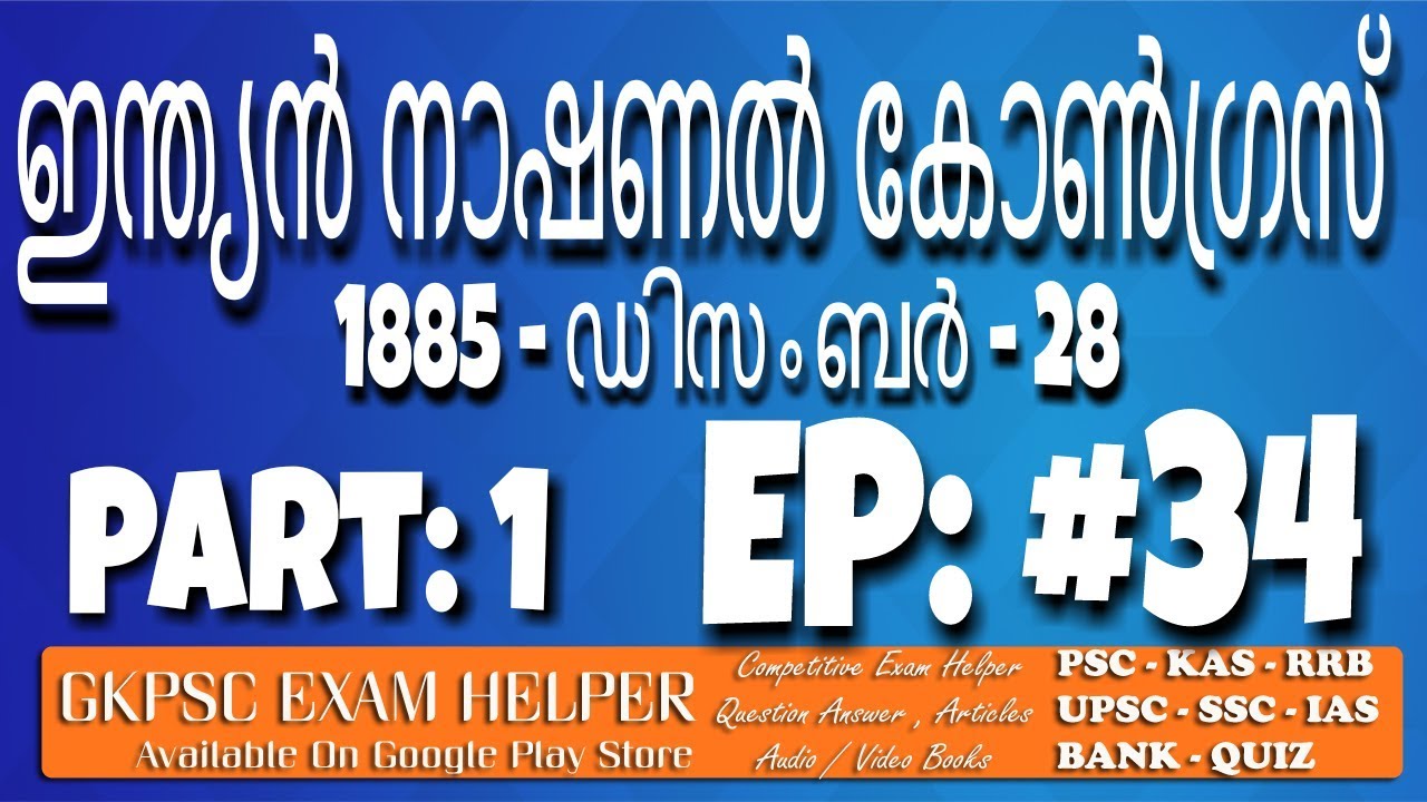 PSC Indian National Congress INC GKPSC COMPANY/ BOARD / ASSI Kerala PSC Coaching Class Malayalam#34