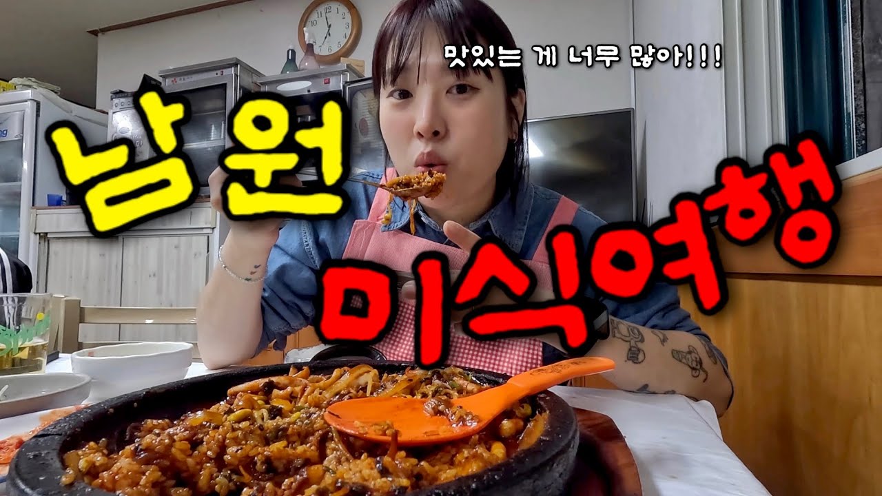 현지인 맛집🏡 먹기 위해 떠난 주말 1박2일 남원여행🐷🐷