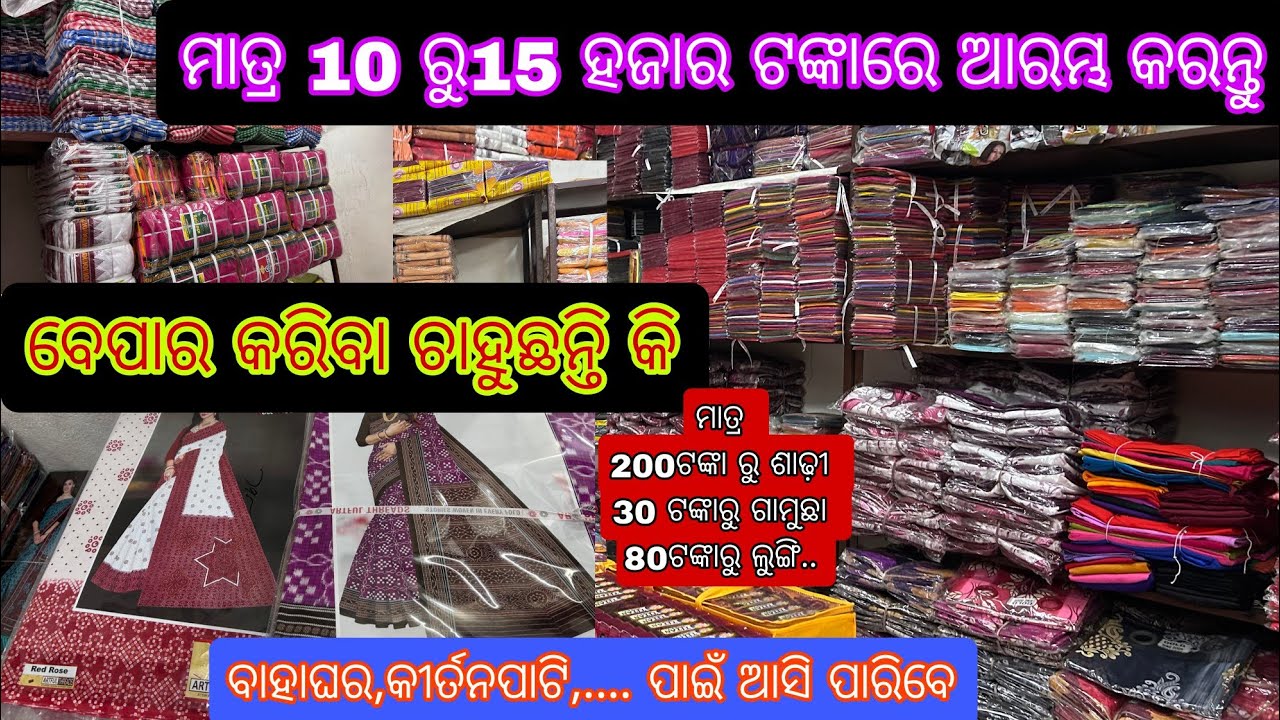 ମାତ୍ର30// 80//200//ଗାମୁଛା ,ଲୁଙ୍ଗି,ଶାଢ଼ୀ.....MAA SAMLESWARI TEXTILE  WHOLSELR SAMBALPUR  