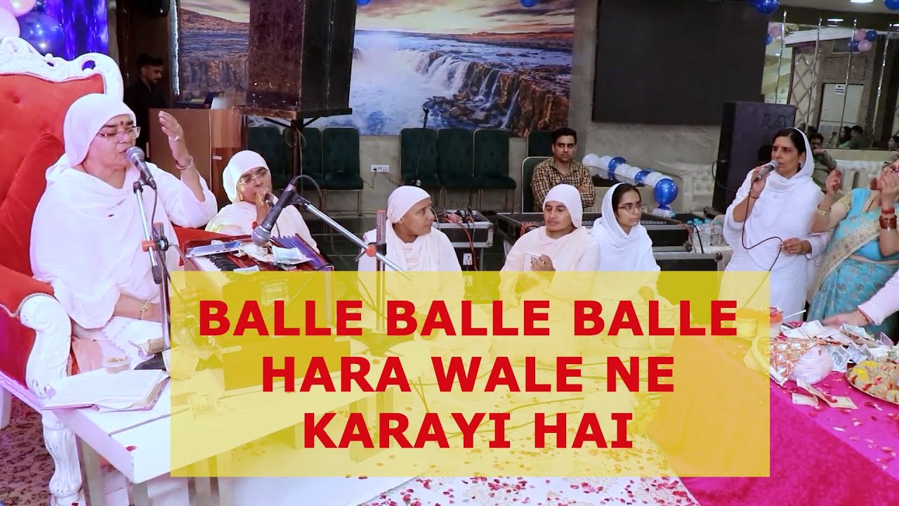 Bhajan--BALLE BALLE HARA WALE NE KARAYI HAI | SSDN| Nangli Sahib | By Shesh Bai Ji
