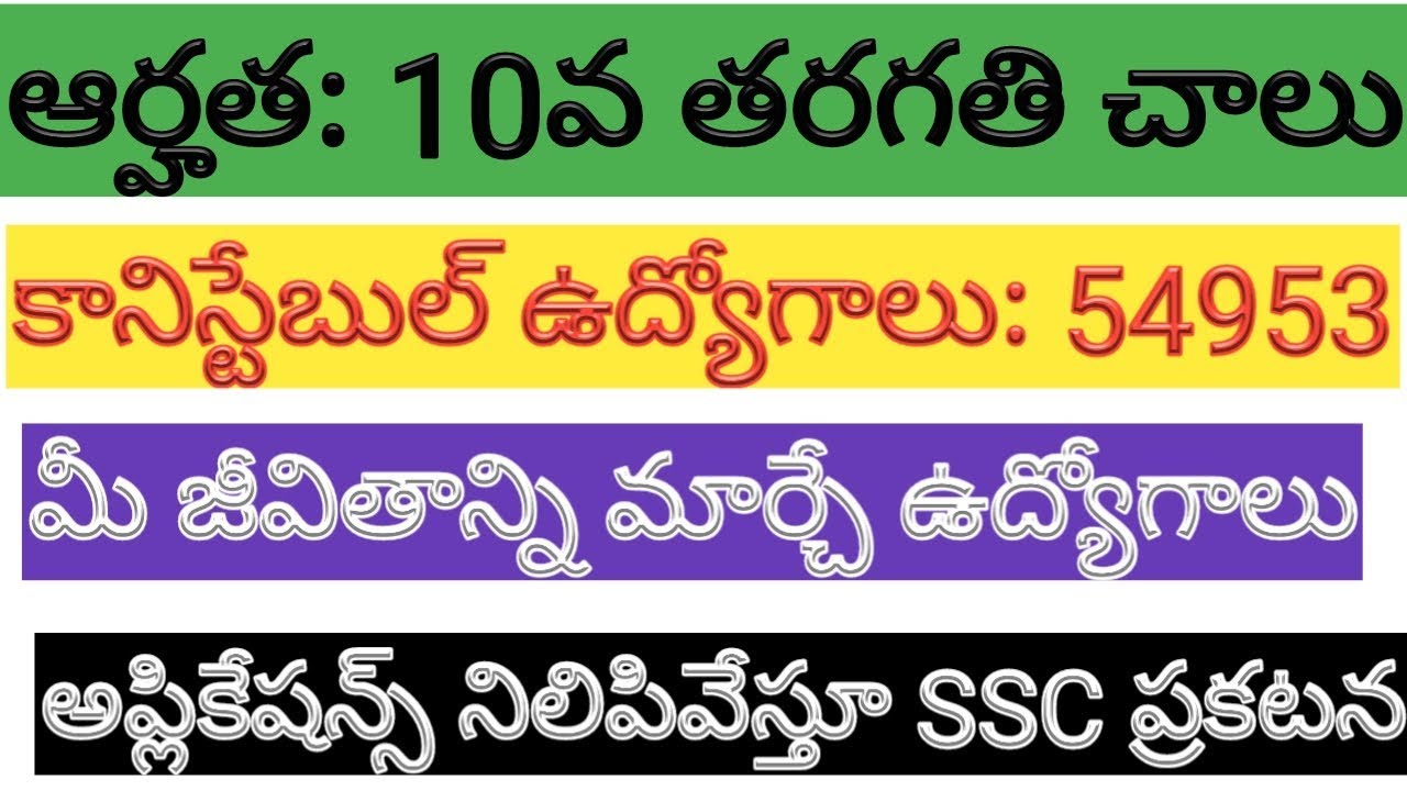Latest SSC 54,953 Posts Recruitment 2018 Official update Regarding  Online Application stop now