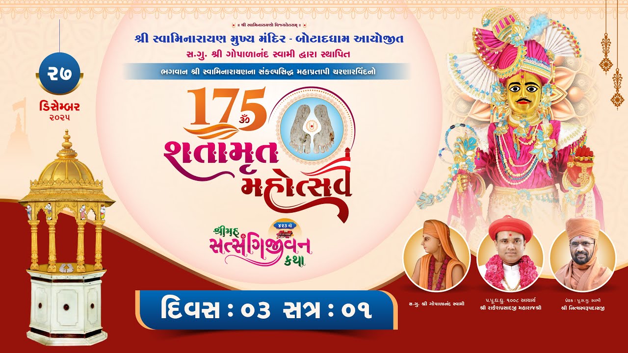 Charanarvind Shatamrut Mahotsav -Botaddham|Day-3 Session-1|27/12/2025|Swami Nityaswarupdasji