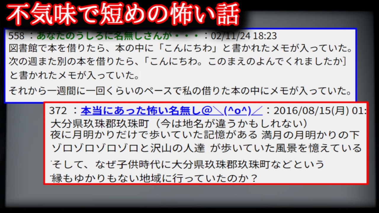 【2ch怖い話】不気味で短めの怖い話　11【ゆっくり】