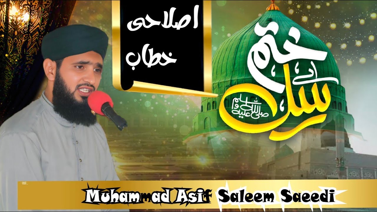 اصلاحی خطاب/ Asif Saleem Saeedi 