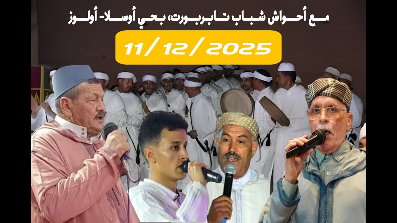 #جديد #احواش  #2025  بحي أوسلا- #أولوزمع #شباب #تابربورت