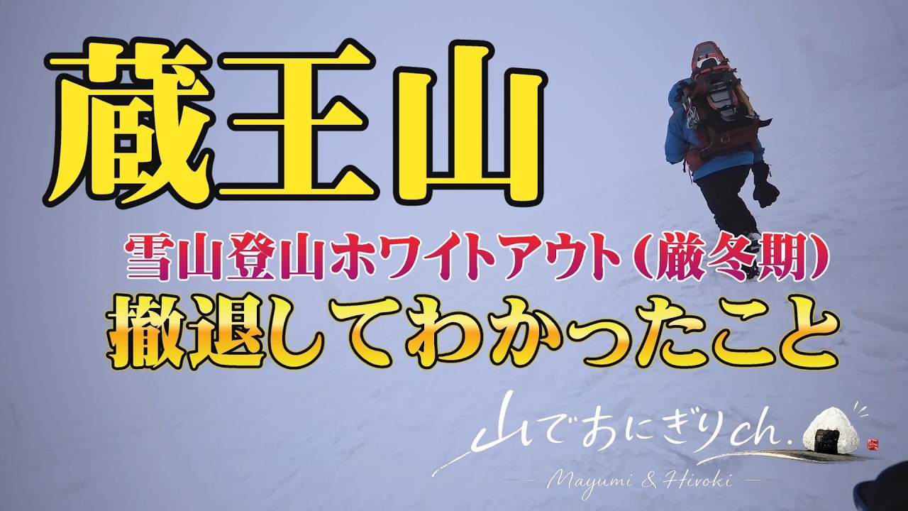 蔵王山厳冬期雪山登山ホワイトアウト、撤退してわかったこと、蔵王温泉スキー場にて