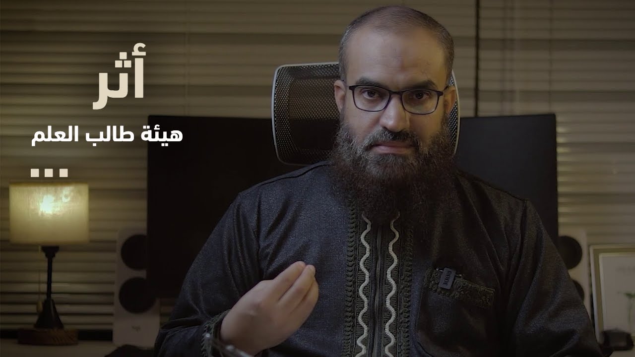 أثر هيئتك على من حولك و الانتفاع بك   |   قطوف