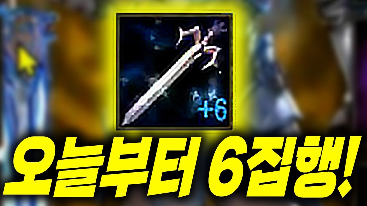리니지M [똘건] +6집행검 들어본 남자 고똘건, 성태형 감사합니다 (리니지M 복귀)