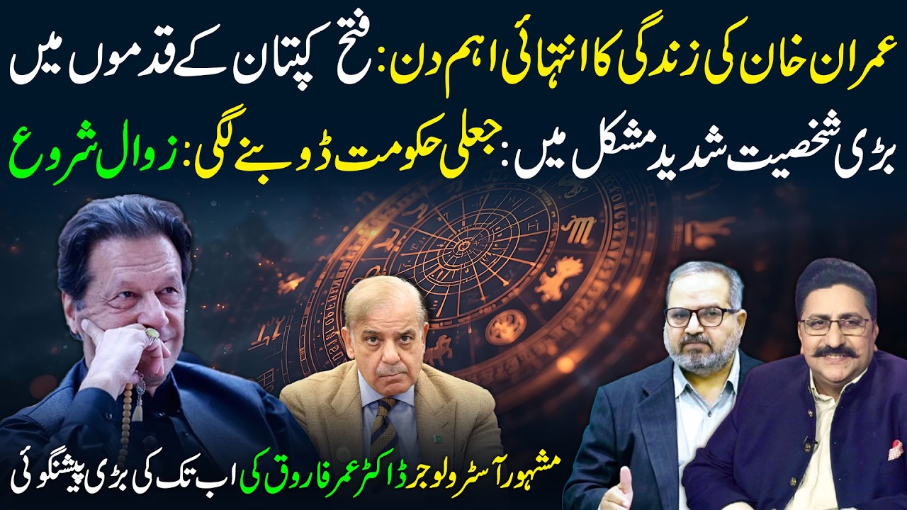 🔴Imran Khan’s Most Decisive Day | Victory Written | Astrologer Dr. Umer Farooq’s Shocking Prediction
