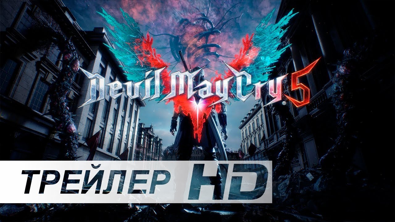 Devil May Cry 5 | E3 2018 &mdash; Русский трейлер (Дубляж, 2018) [No Future]